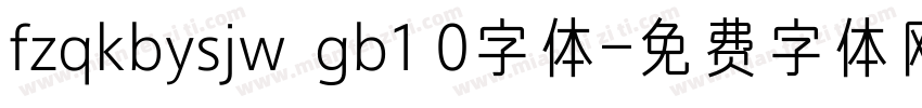 fzqkbysjw  gb1 0字体字体转换